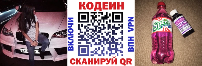Кодеин Purple Drank  Белоозёрский 